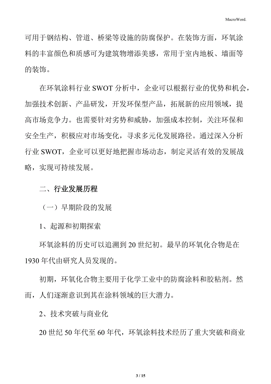 环氧涂料行业发展历程_第3页