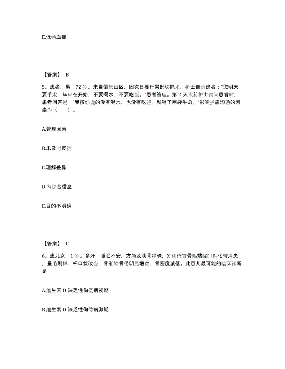 2022-2023年度河北省沧州市沧县执业护士资格考试真题练习试卷A卷附答案_第3页