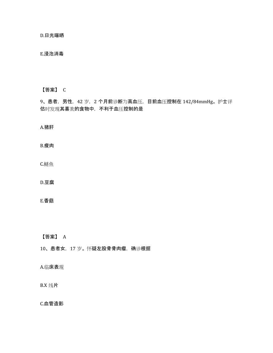 2022-2023年度广东省阳江市阳西县执业护士资格考试每日一练试卷B卷含答案_第5页