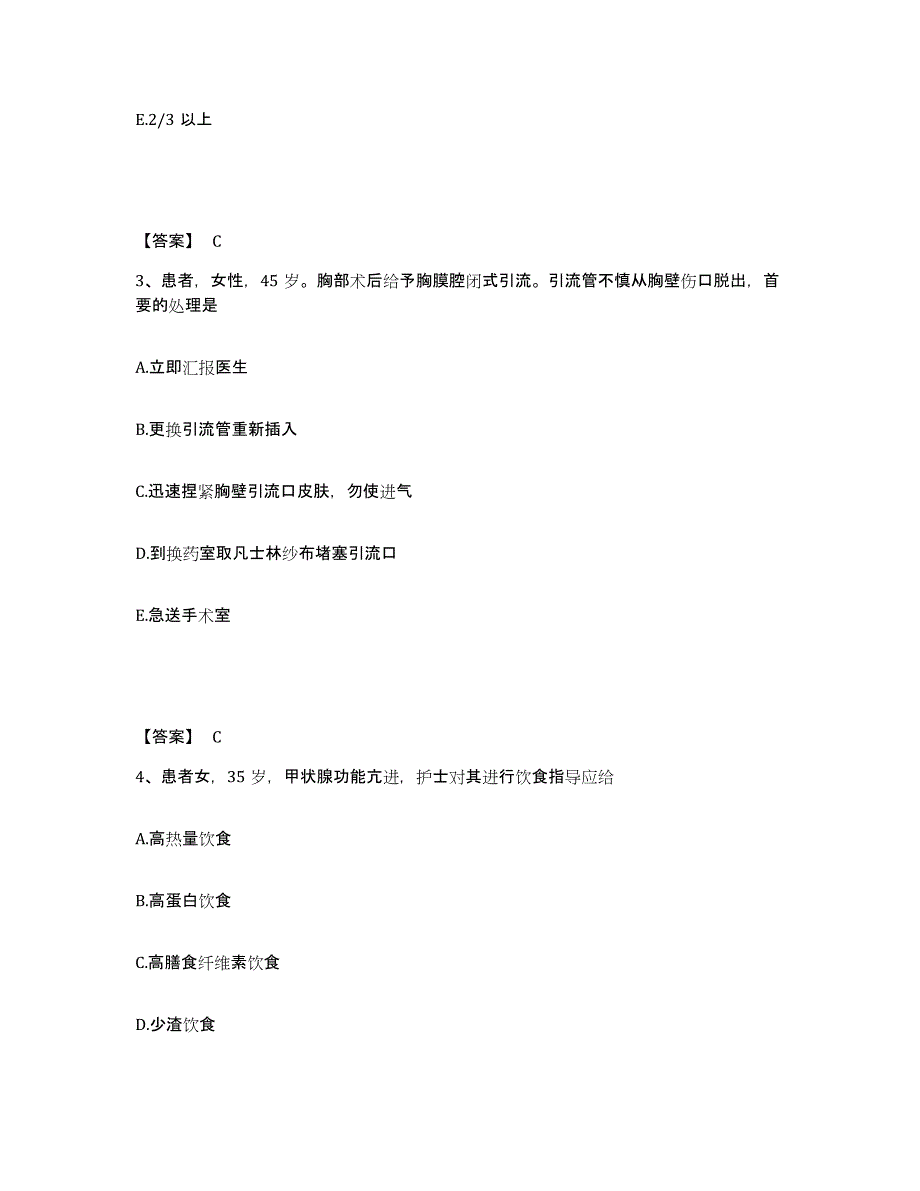 2022-2023年度广西壮族自治区南宁市武鸣县执业护士资格考试模拟预测参考题库及答案_第2页