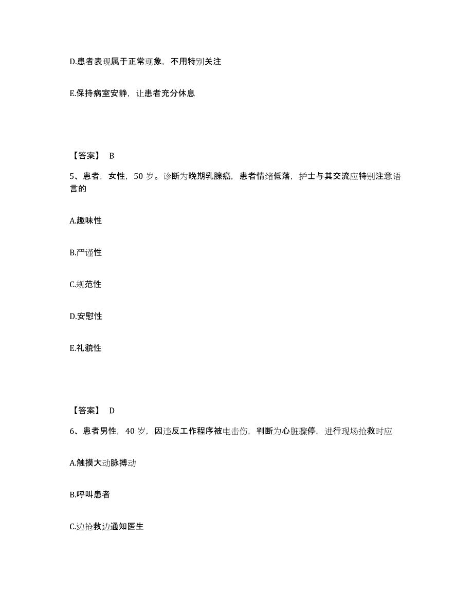 2022-2023年度河北省承德市兴隆县执业护士资格考试测试卷(含答案)_第3页