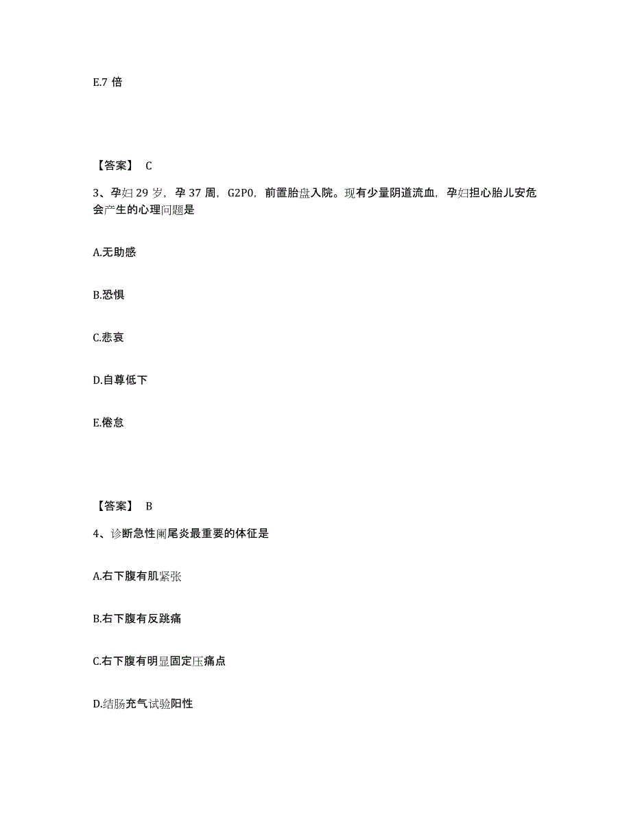 2022-2023年度江西省九江市执业护士资格考试模拟考试试卷B卷含答案_第2页