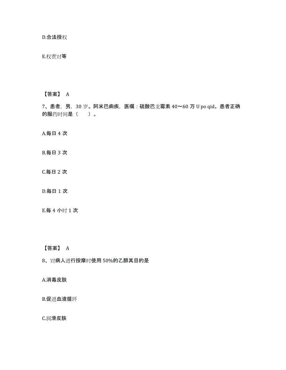 2022-2023年度广西壮族自治区河池市金城江区执业护士资格考试综合练习试卷B卷附答案_第4页