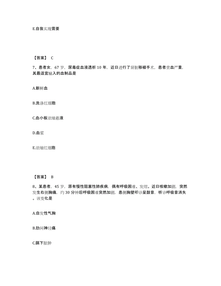 2022-2023年度广西壮族自治区南宁市马山县执业护士资格考试自我提分评估(附答案)_第4页