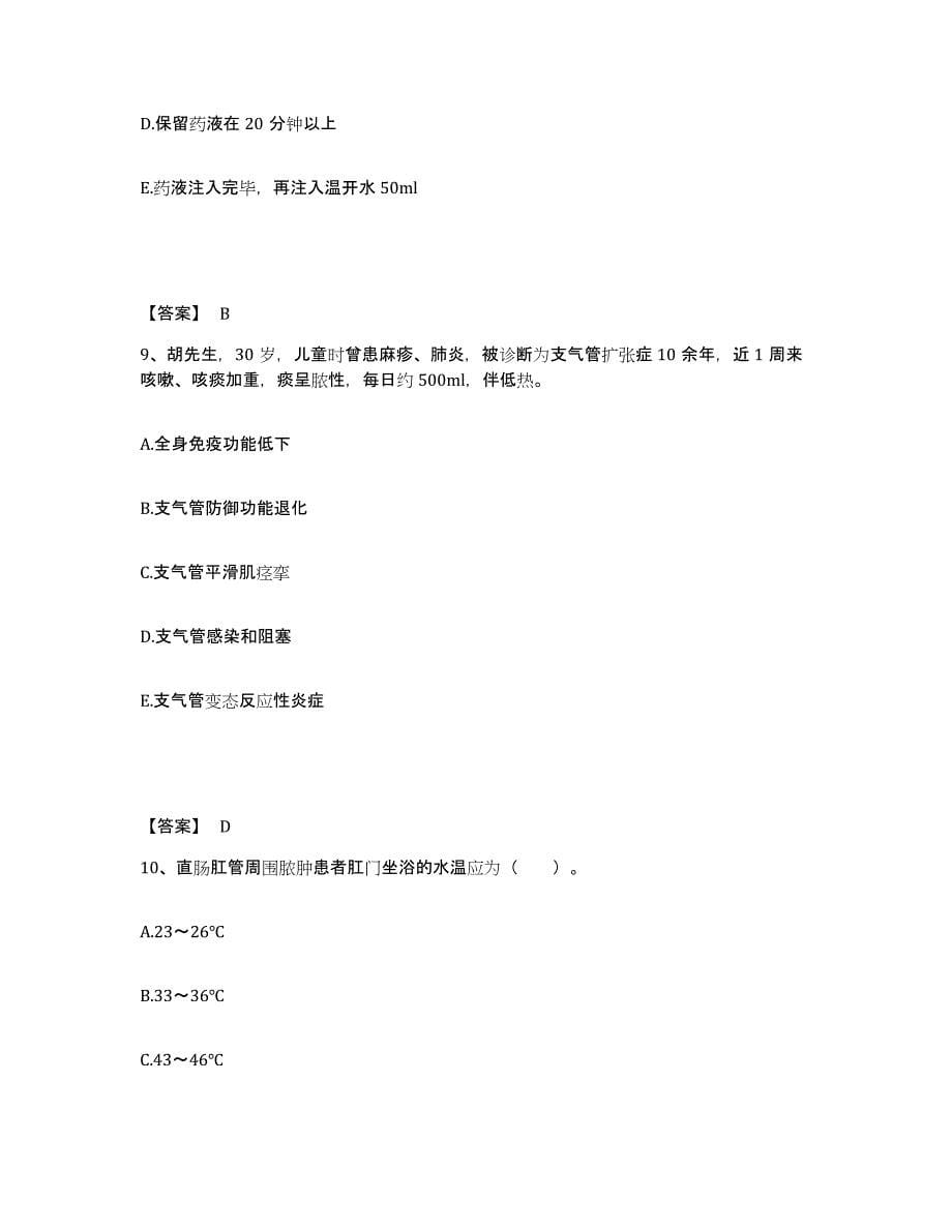 备考2023河南省焦作市温县执业护士资格考试模考模拟试题(全优)_第5页
