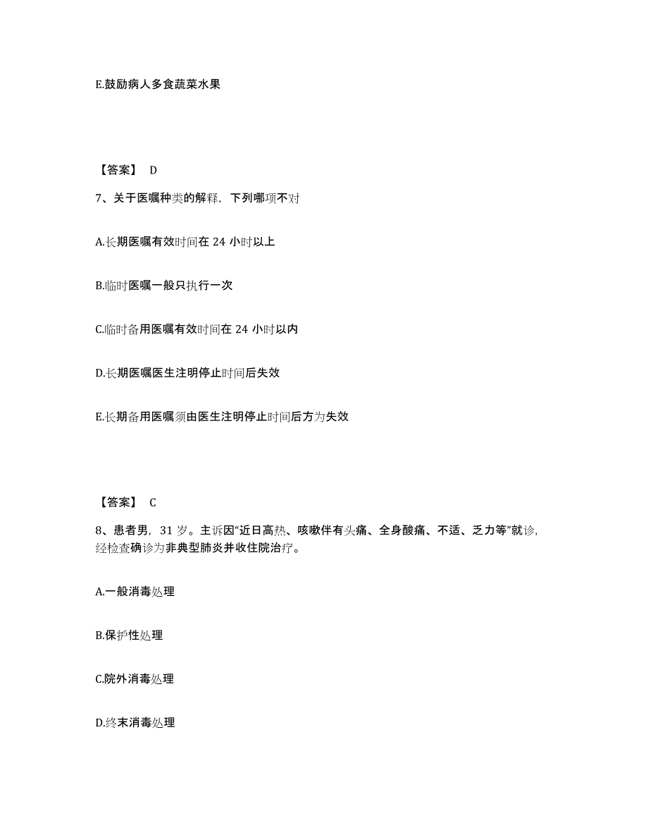 备考2023湖南省永州市冷水滩区执业护士资格考试每日一练试卷B卷含答案_第4页