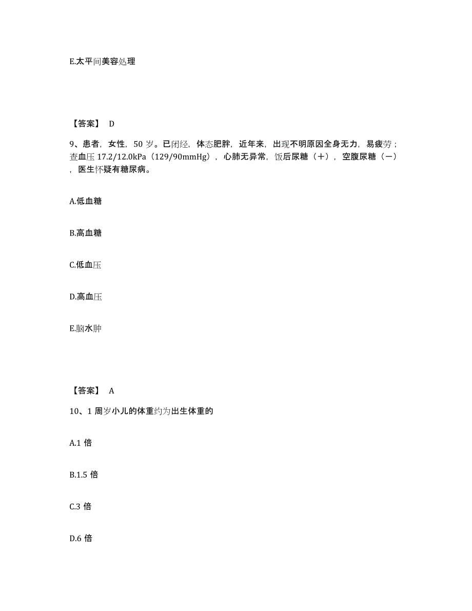 备考2023湖南省永州市冷水滩区执业护士资格考试每日一练试卷B卷含答案_第5页
