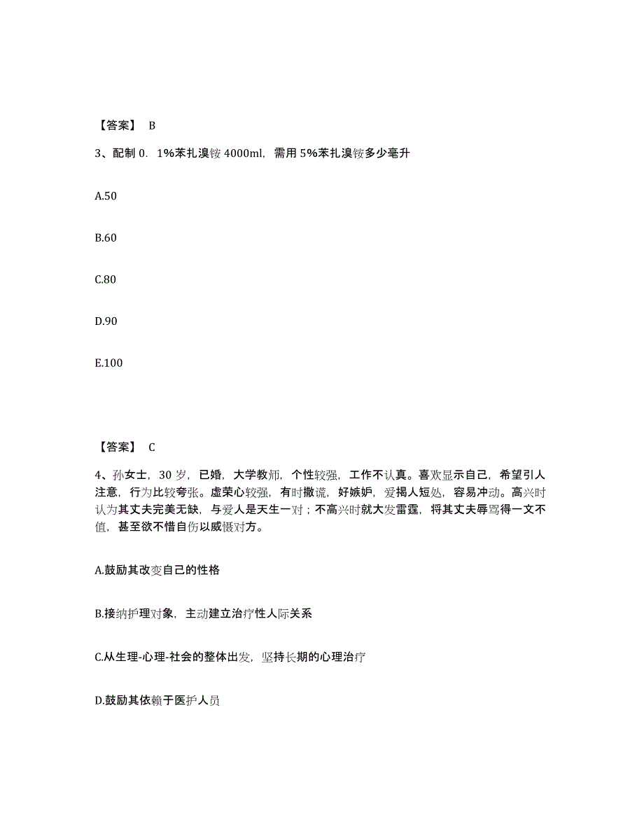 备考2023海南省琼海市执业护士资格考试过关检测试卷A卷附答案_第2页