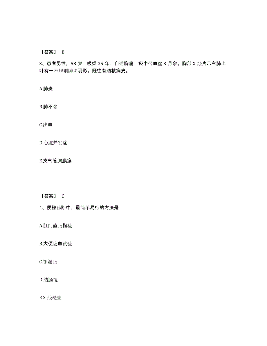 备考2023湖南省邵阳市新宁县执业护士资格考试模拟题库及答案_第2页