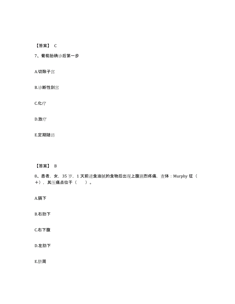 备考2023湖南省邵阳市新宁县执业护士资格考试模拟题库及答案_第4页