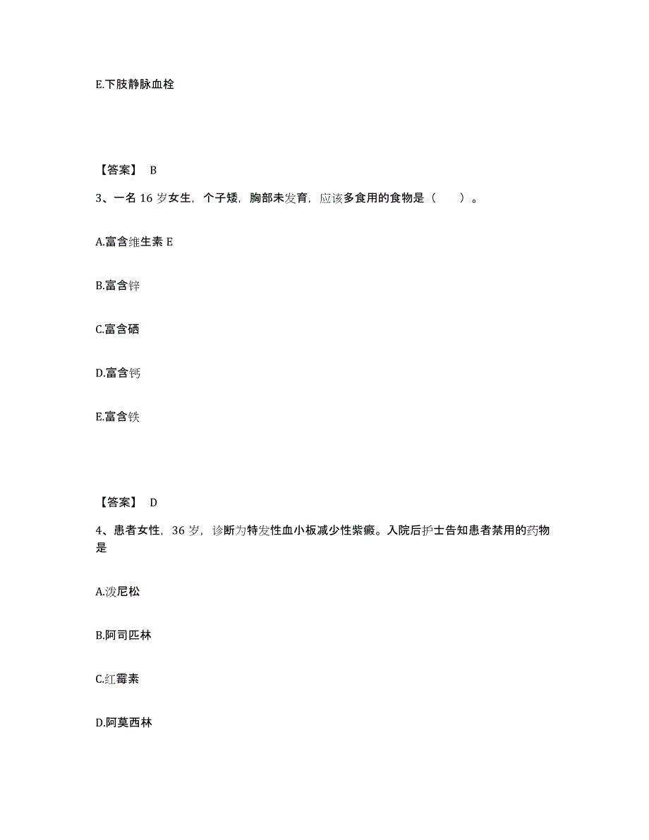 备考2023河南省安阳市龙安区执业护士资格考试模拟考核试卷含答案_第2页