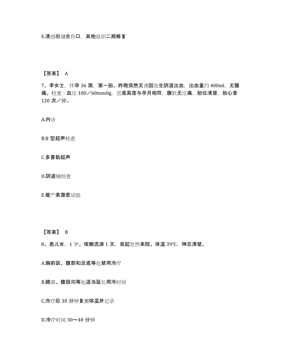 2022-2023年度江苏省盐城市东台市执业护士资格考试试题及答案_第4页