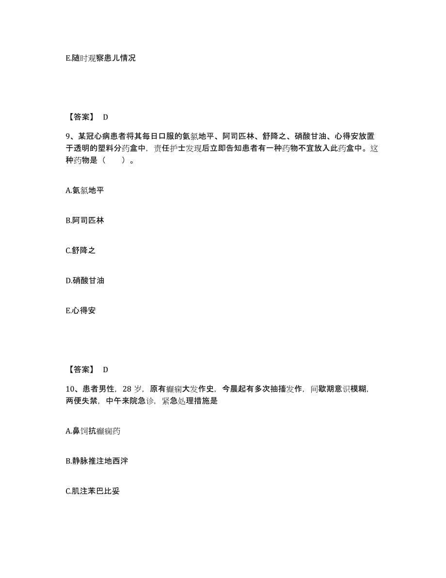 2022-2023年度江苏省盐城市东台市执业护士资格考试试题及答案_第5页