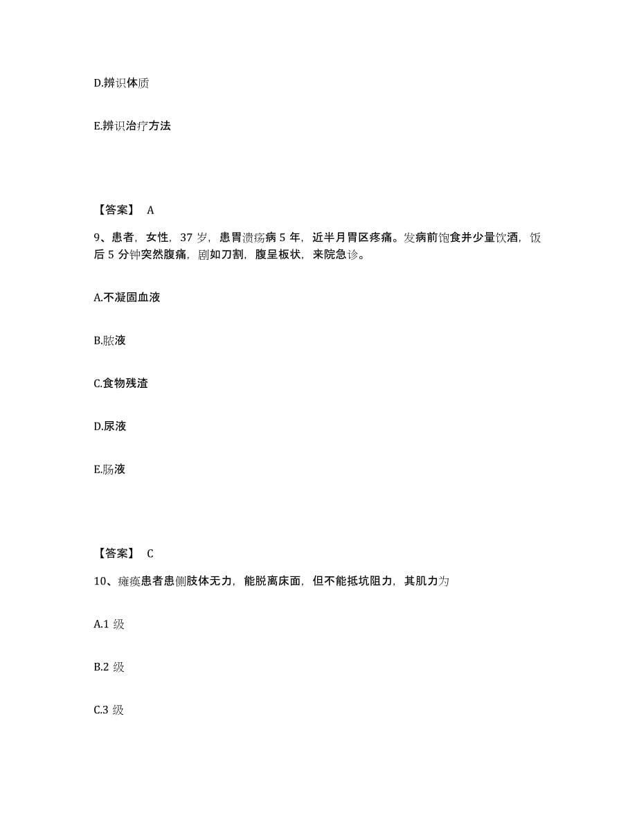 2022-2023年度河北省承德市丰宁满族自治县执业护士资格考试考试题库_第5页