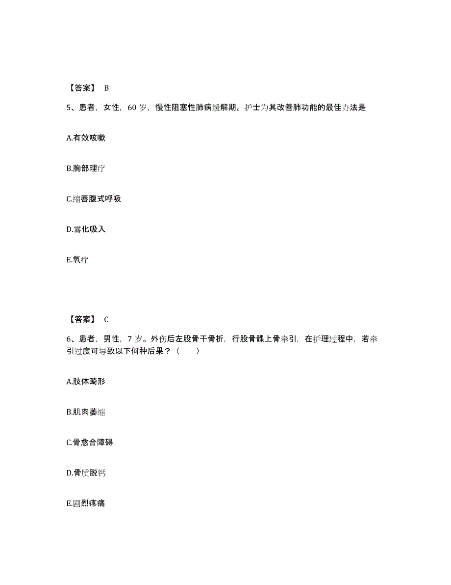 2022-2023年度江苏省盐城市执业护士资格考试真题附答案_第3页