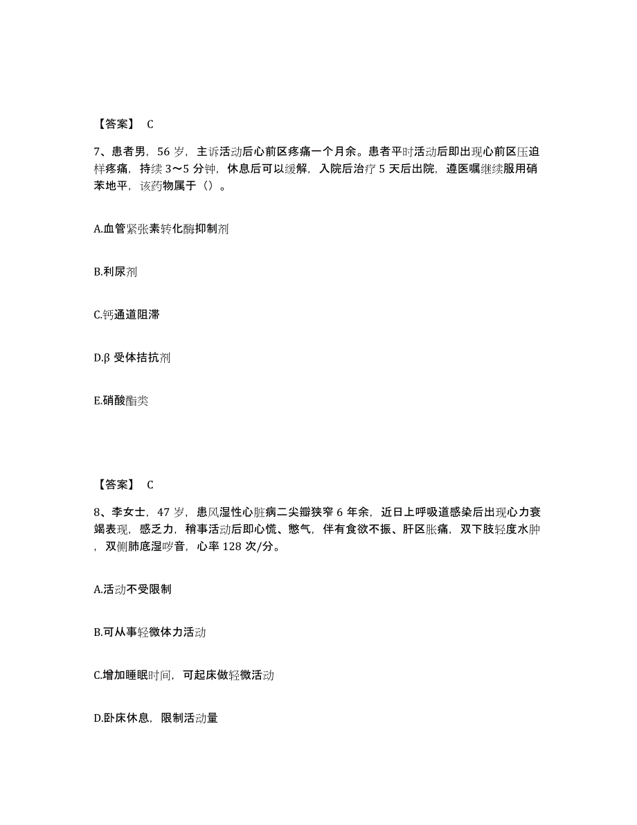 2022-2023年度江苏省盐城市执业护士资格考试真题附答案_第4页