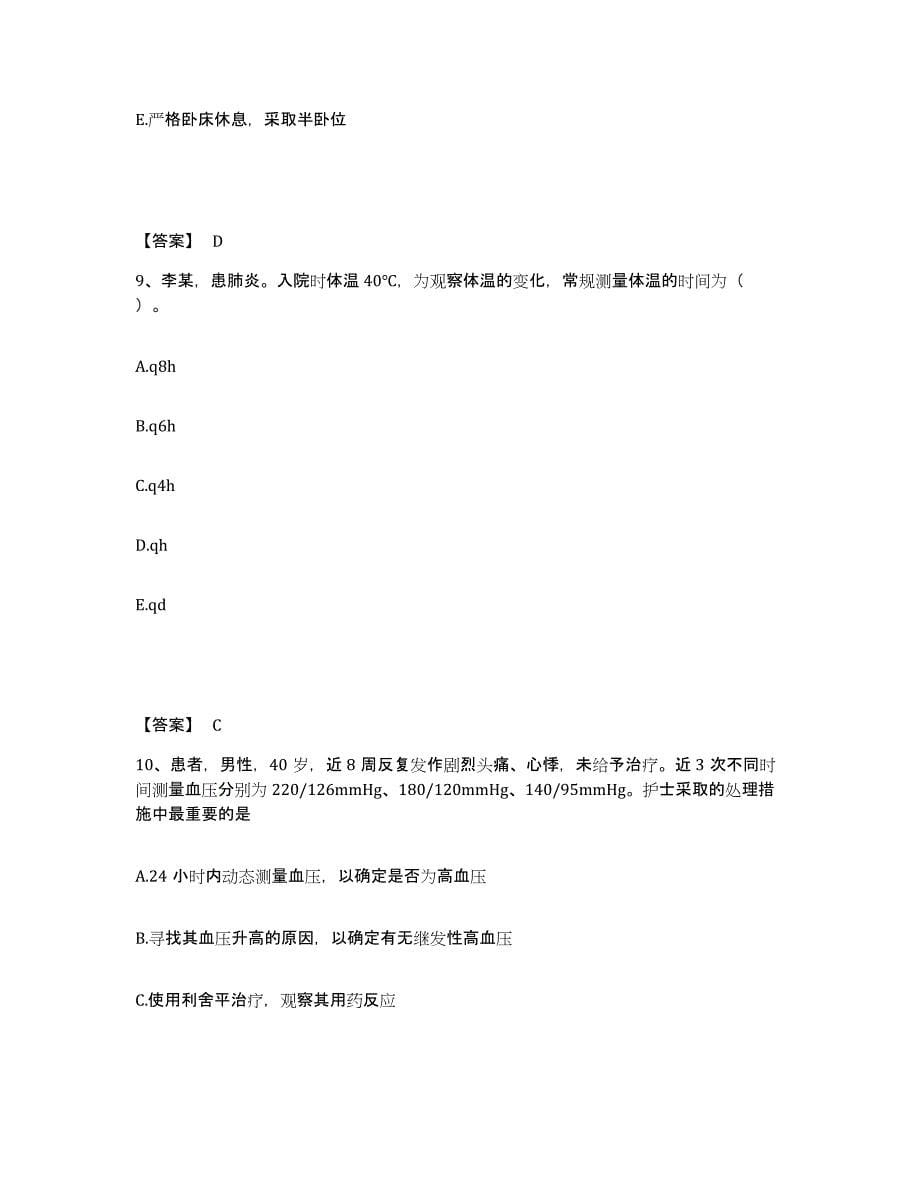 2022-2023年度江苏省盐城市执业护士资格考试真题附答案_第5页