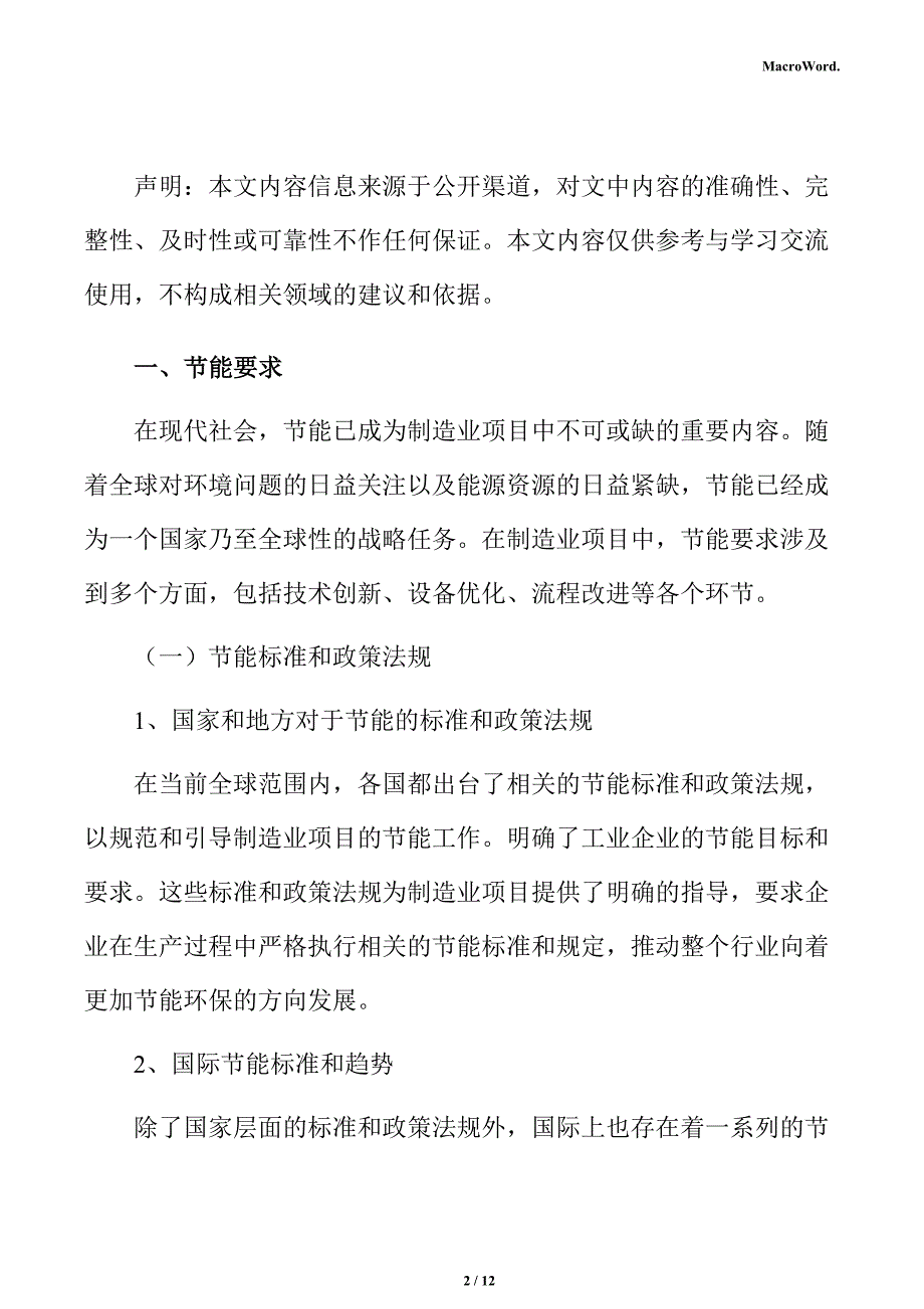 机器人焊接系统模块组件项目节能评估报告_第2页