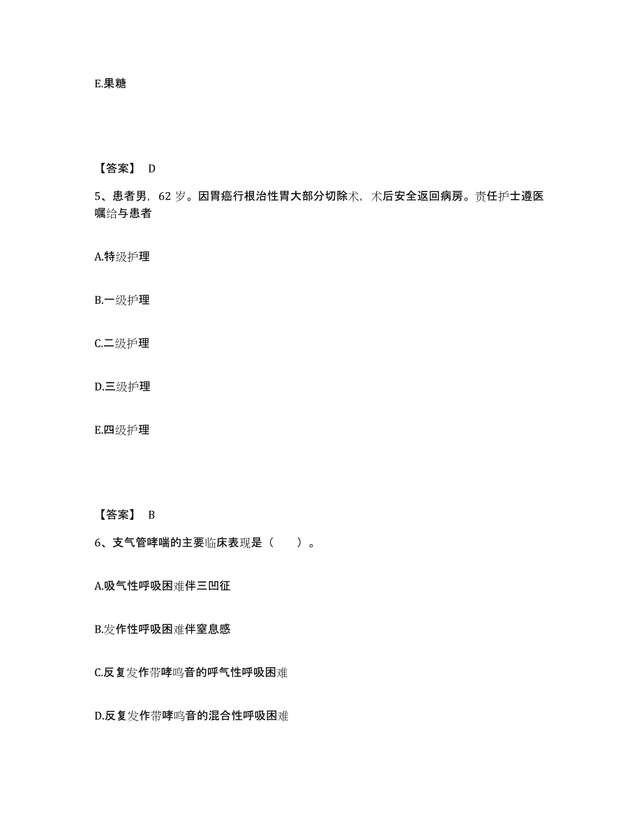 备考2023河南省濮阳市范县执业护士资格考试能力检测试卷A卷附答案_第3页