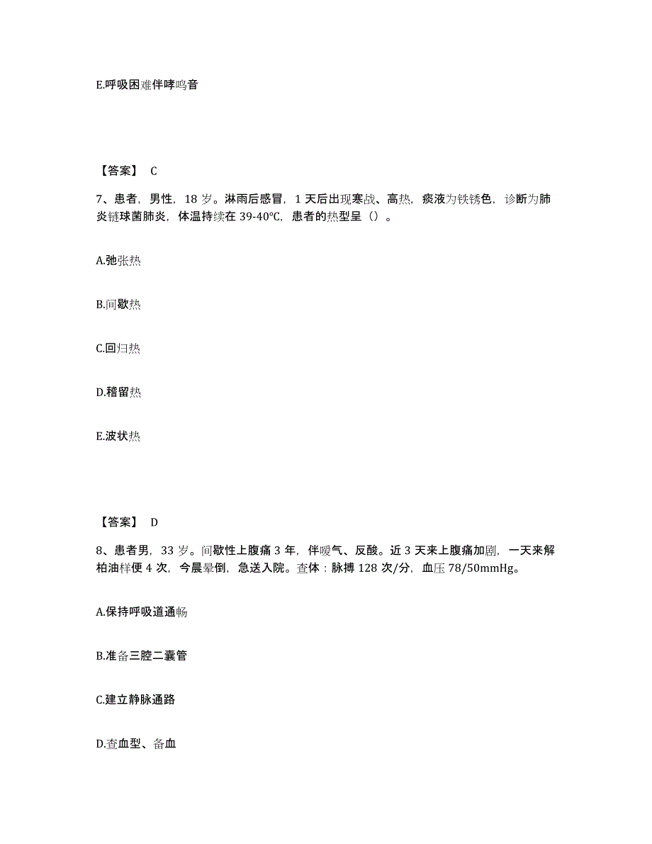 备考2023河南省濮阳市范县执业护士资格考试能力检测试卷A卷附答案_第4页