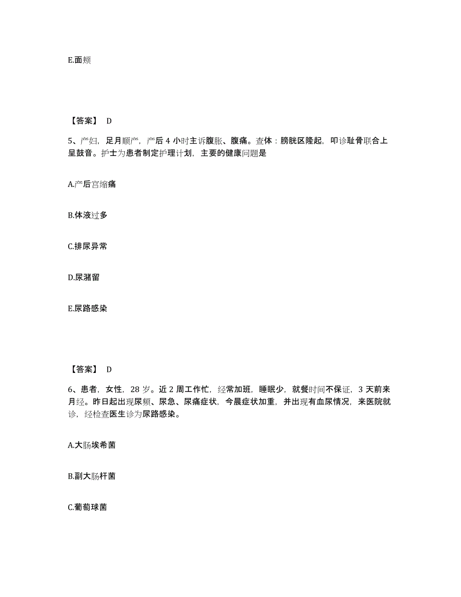 2022-2023年度广西壮族自治区桂林市象山区执业护士资格考试题库附答案（基础题）_第3页