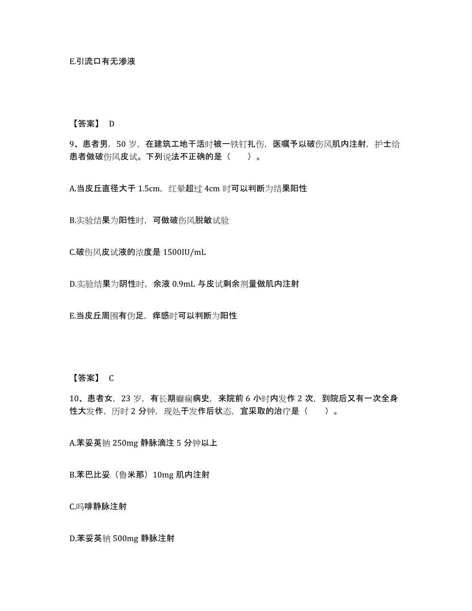 2022-2023年度江苏省南京市执业护士资格考试模拟考试试卷A卷含答案_第5页