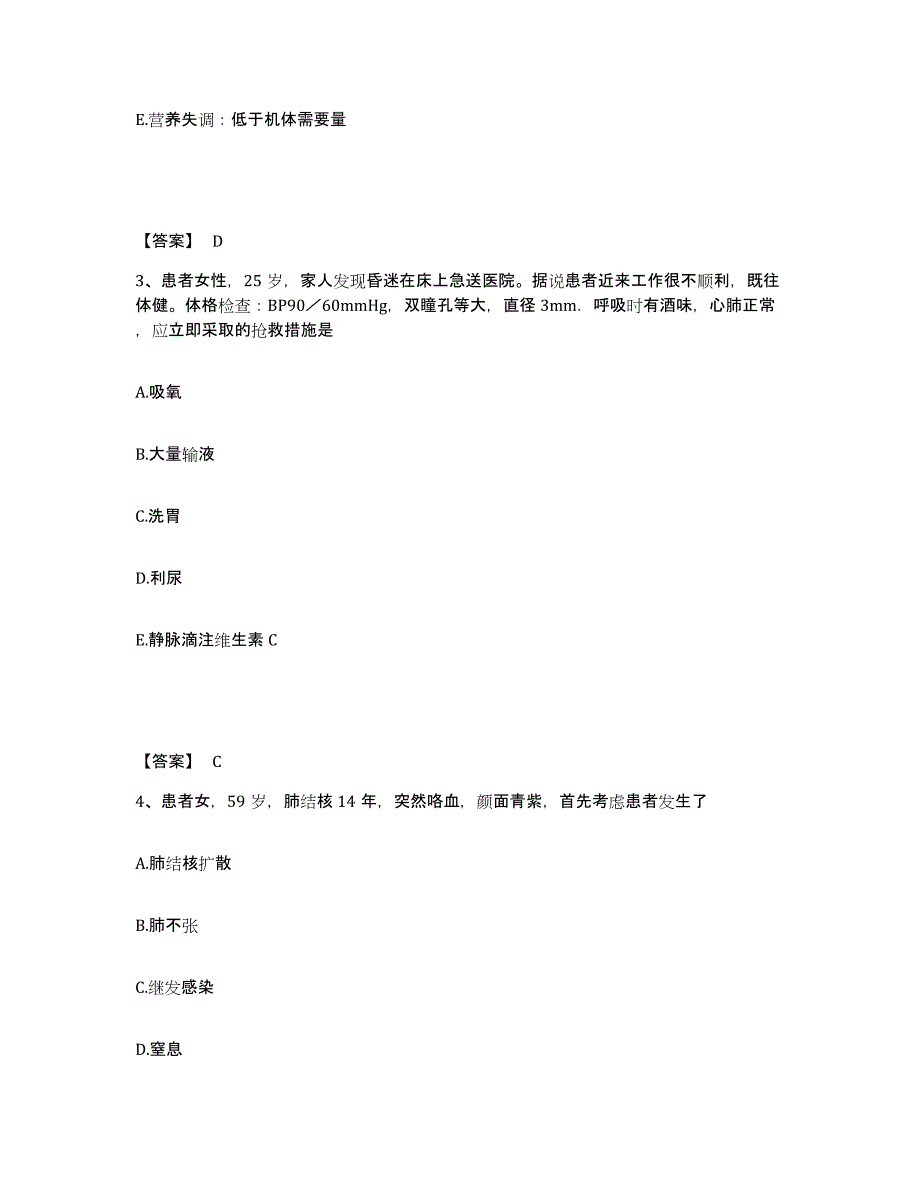 2022-2023年度广西壮族自治区桂林市兴安县执业护士资格考试押题练习试题B卷含答案_第2页