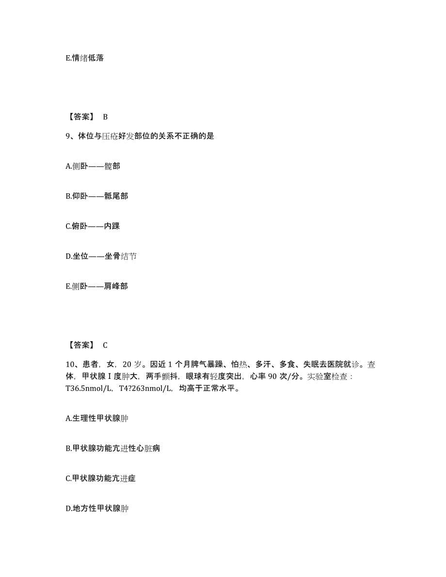 备考2023湖北省执业护士资格考试自测模拟预测题库_第5页