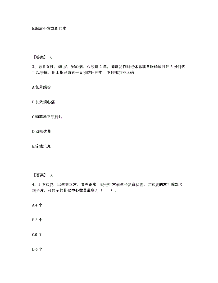 2022-2023年度广西壮族自治区北海市合浦县执业护士资格考试通关试题库(有答案)_第2页