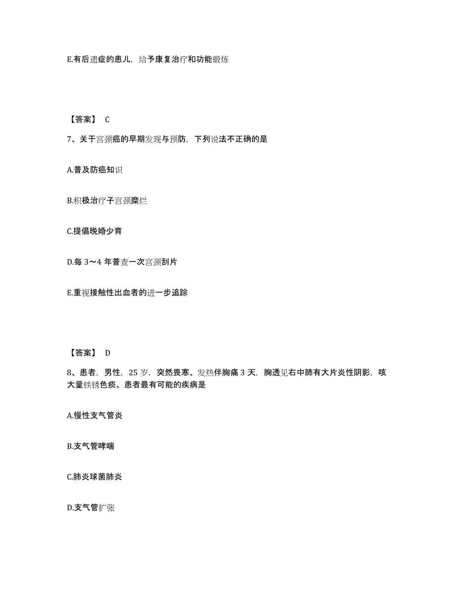 2022-2023年度广西壮族自治区北海市合浦县执业护士资格考试通关试题库(有答案)_第4页