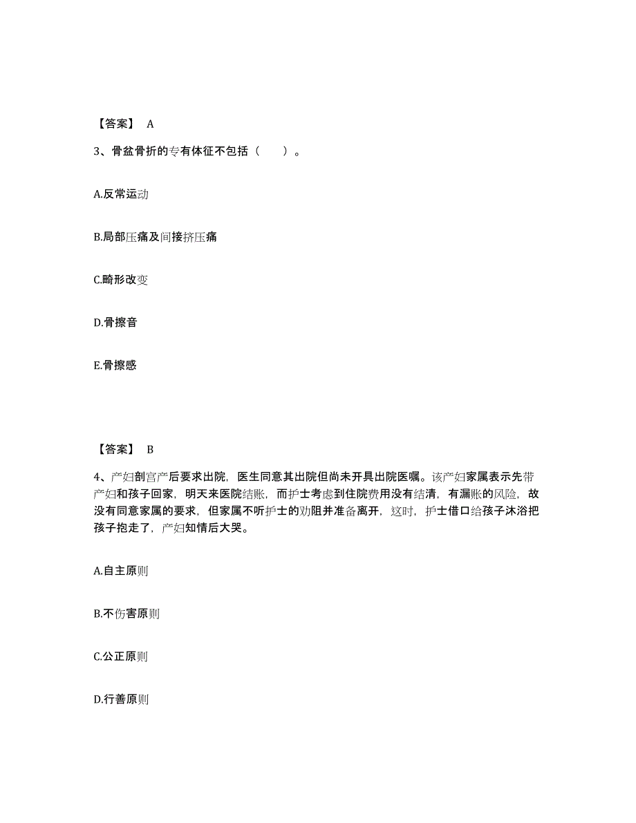 备考2023湖北省孝感市汉川市执业护士资格考试试题及答案_第2页