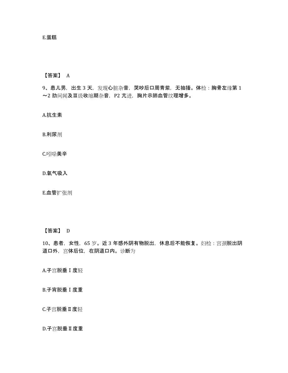 备考2023浙江省嘉兴市海盐县执业护士资格考试押题练习试卷A卷附答案_第5页