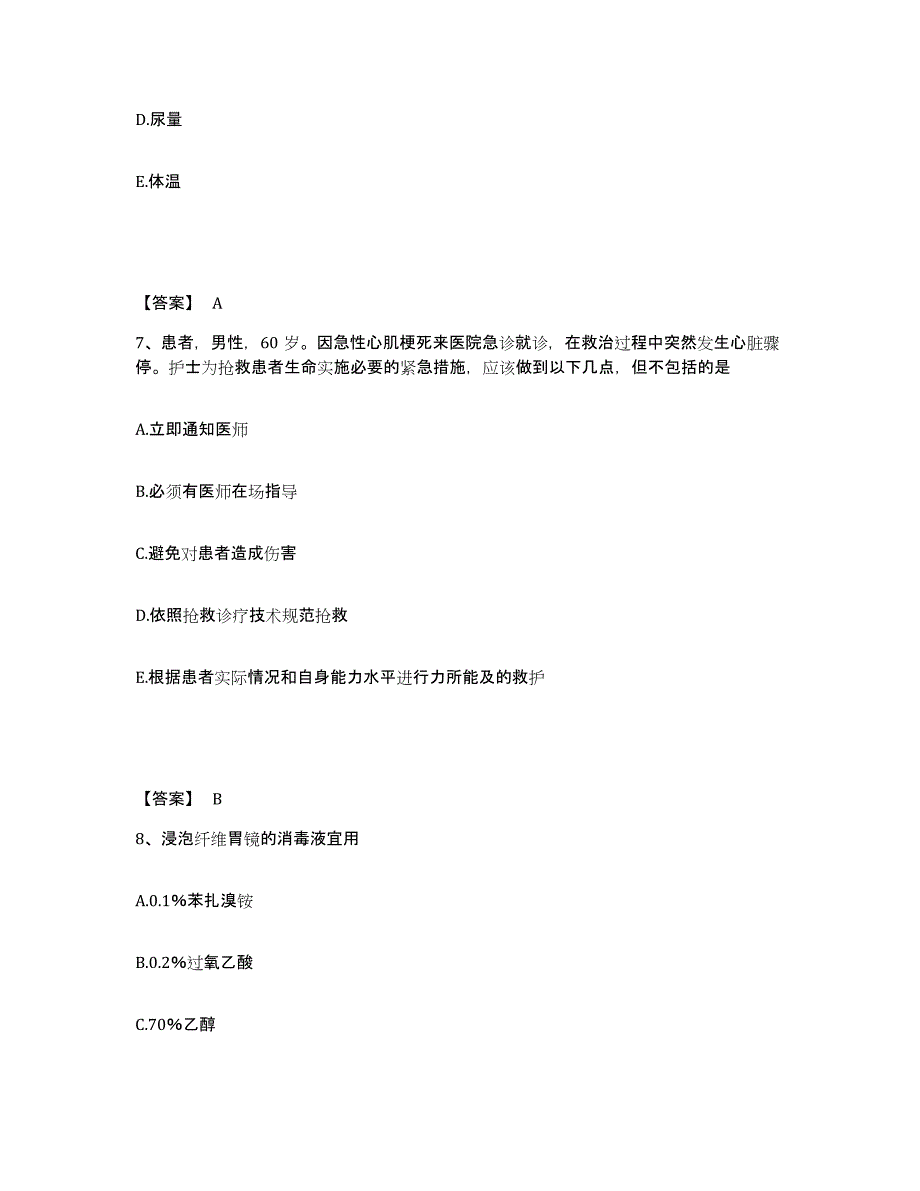 备考2023浙江省金华市永康市执业护士资格考试通关考试题库带答案解析_第4页