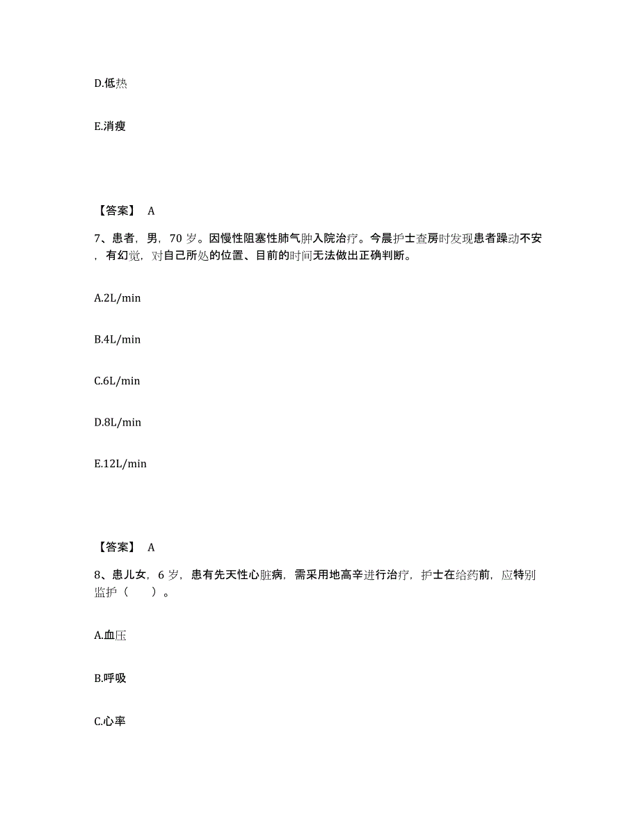 2022-2023年度河北省沧州市运河区执业护士资格考试模拟考核试卷含答案_第4页