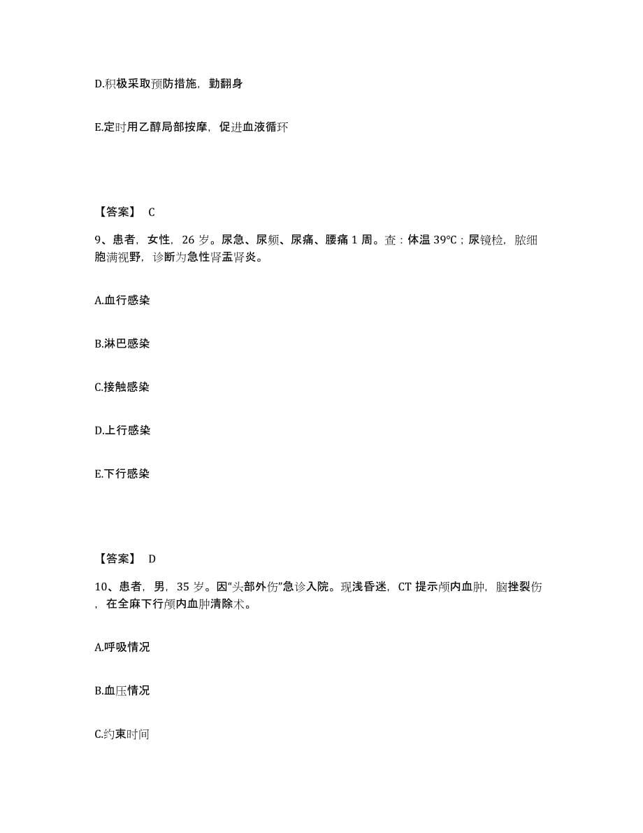 2022-2023年度江苏省徐州市执业护士资格考试考试题库_第5页
