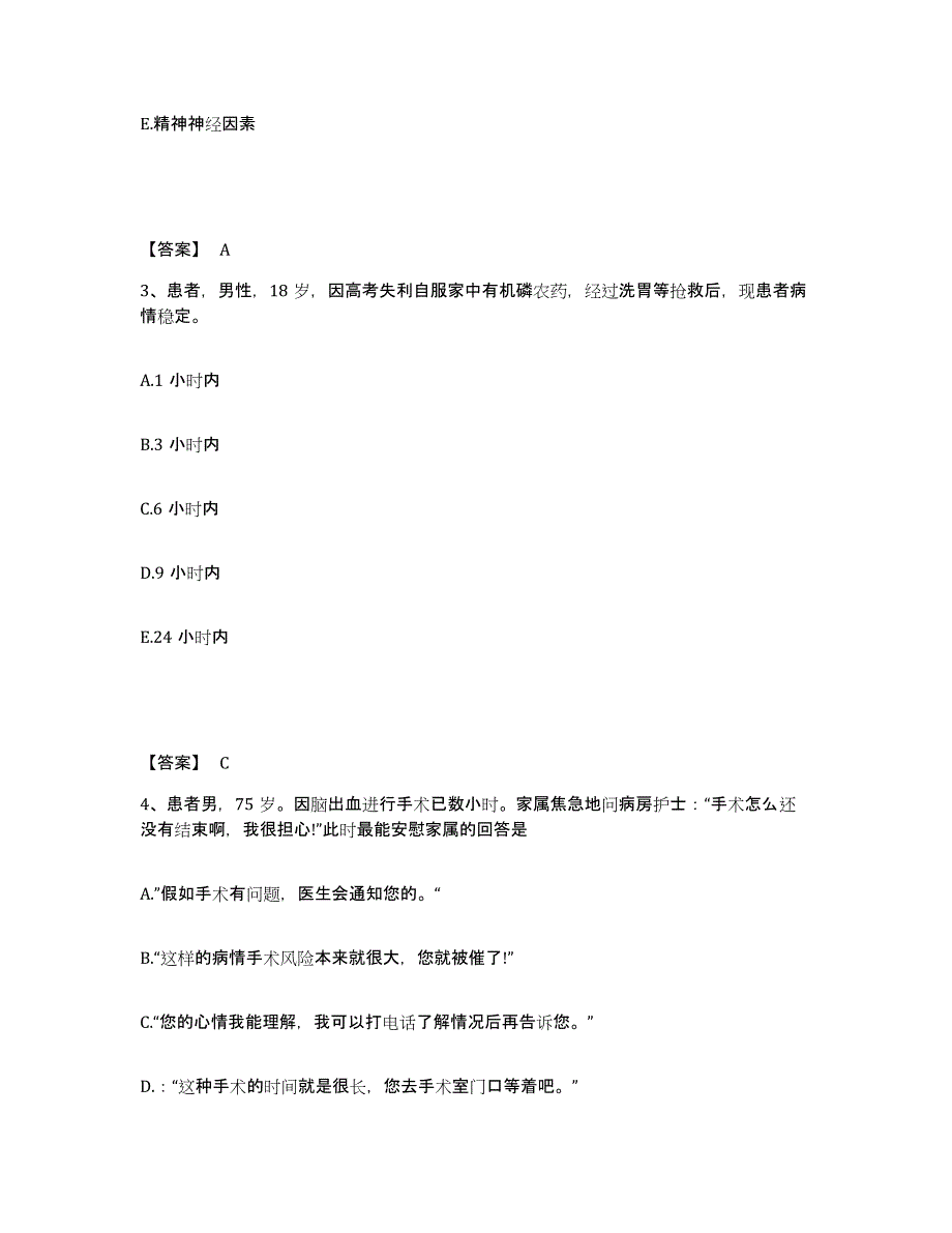 备考2023湖北省十堰市房县执业护士资格考试题库练习试卷B卷附答案_第2页