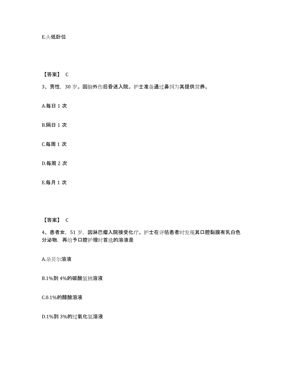 2022-2023年度河北省廊坊市霸州市执业护士资格考试自我提分评估(附答案)_第2页