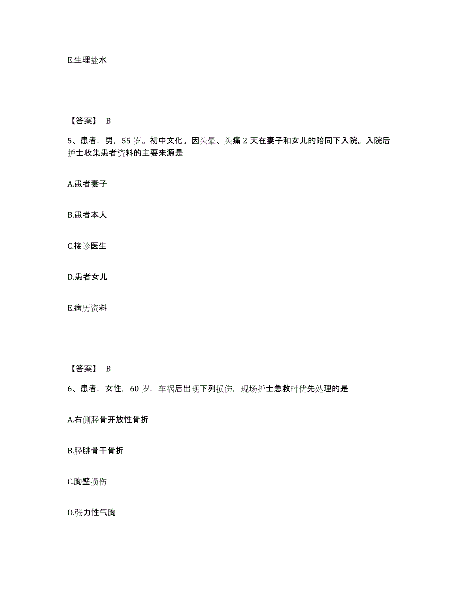 2022-2023年度河北省廊坊市霸州市执业护士资格考试自我提分评估(附答案)_第3页