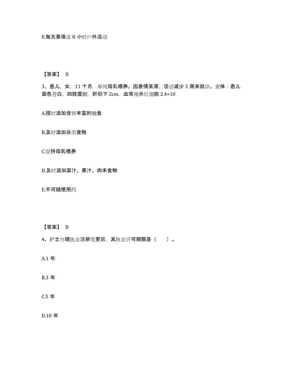 2022-2023年度江西省赣州市崇义县执业护士资格考试押题练习试题A卷含答案_第2页