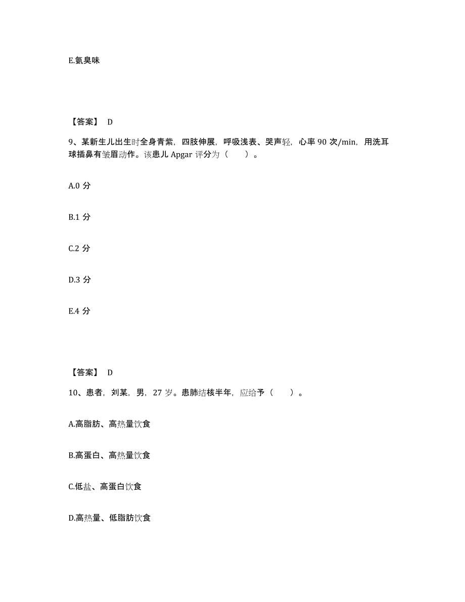 备考2023湖北省武汉市洪山区执业护士资格考试通关试题库(有答案)_第5页