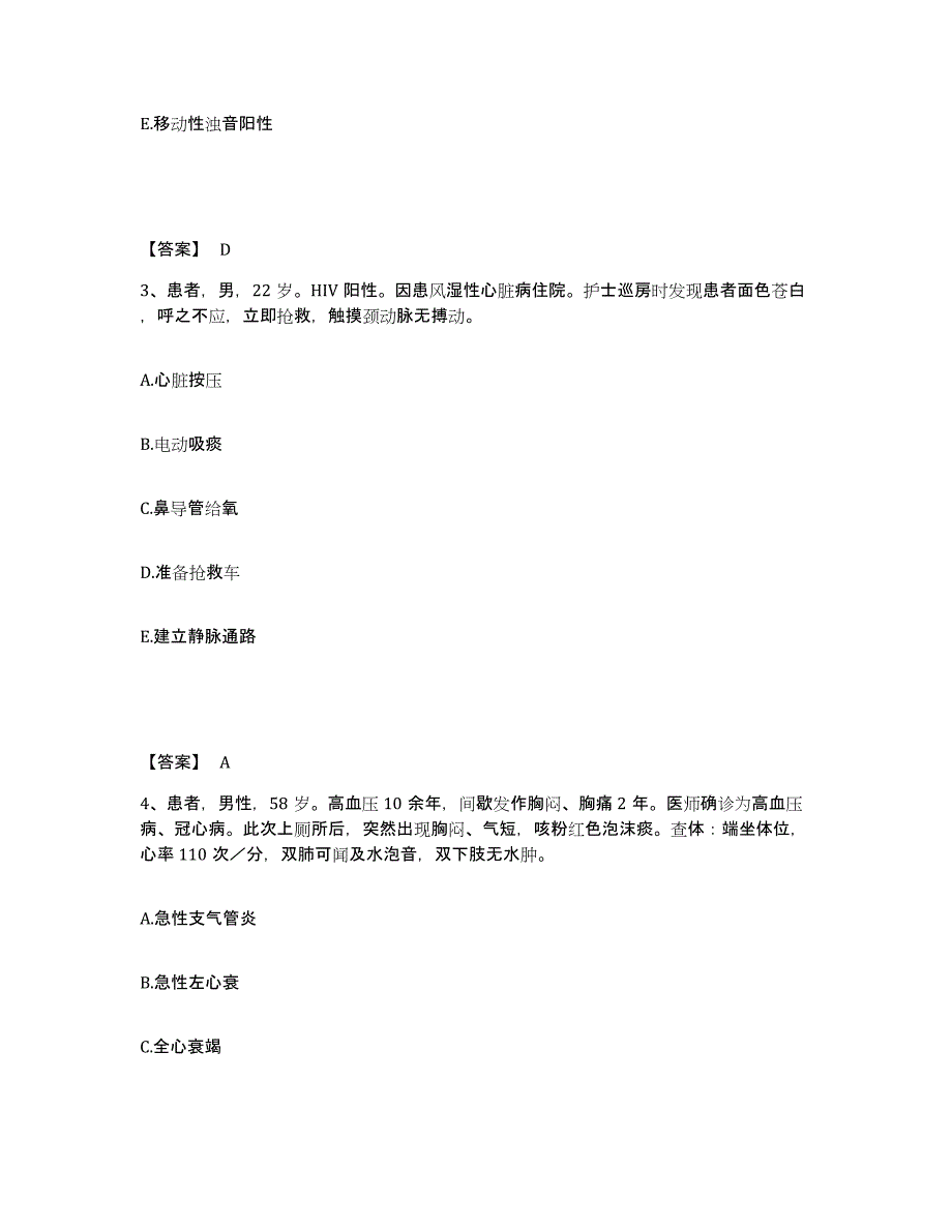 2022-2023年度河北省保定市安国市执业护士资格考试自我检测试卷B卷附答案_第2页