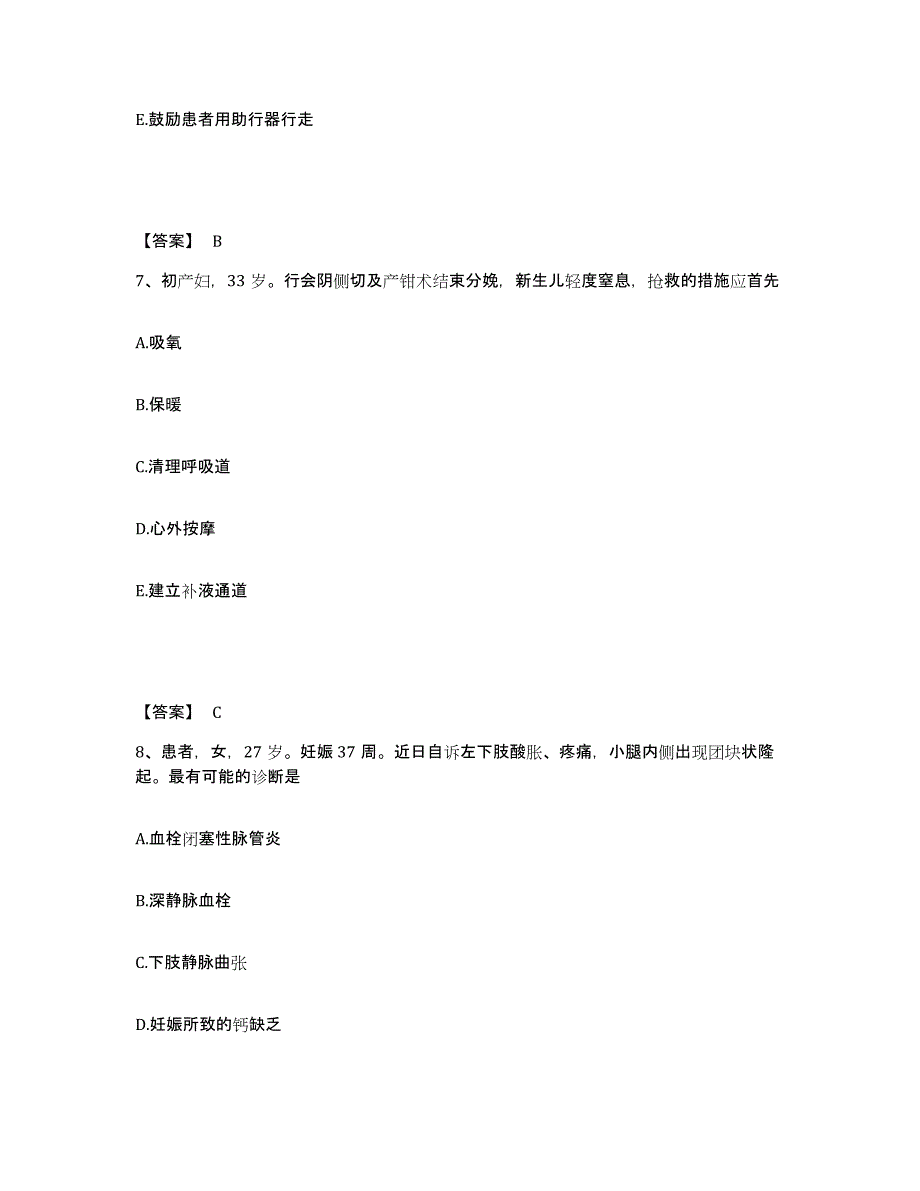 2022-2023年度广西壮族自治区桂林市执业护士资格考试通关题库(附答案)_第4页