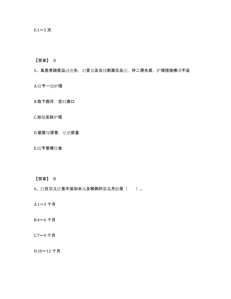 2022-2023年度江西省九江市浔阳区执业护士资格考试题库练习试卷A卷附答案_第3页