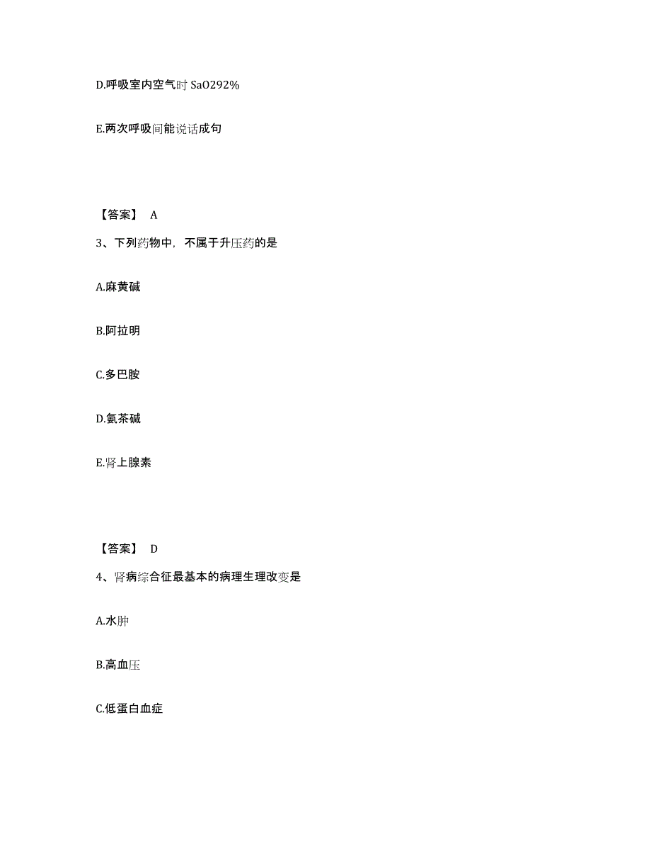 2022-2023年度广西壮族自治区河池市都安瑶族自治县执业护士资格考试能力提升试卷A卷附答案_第2页