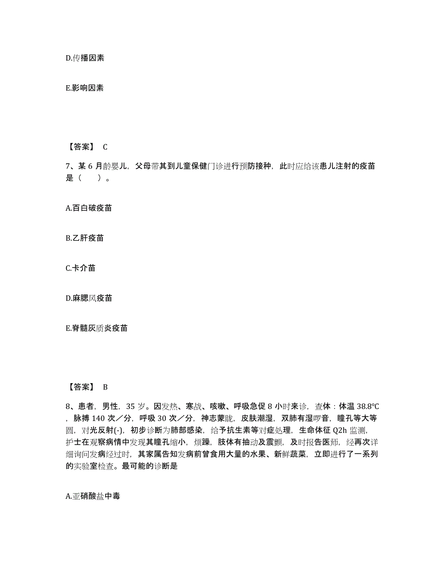 2022-2023年度广西壮族自治区河池市都安瑶族自治县执业护士资格考试能力提升试卷A卷附答案_第4页