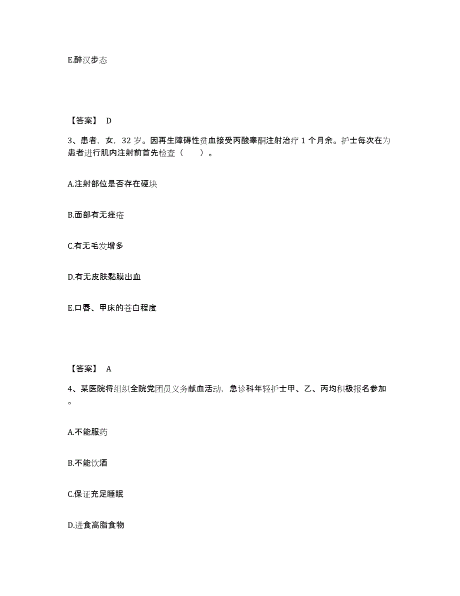 2022-2023年度河北省唐山市丰南区执业护士资格考试题库综合试卷B卷附答案_第2页