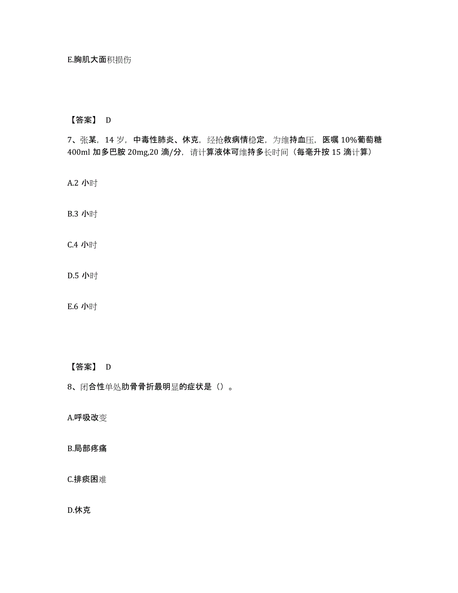 2022-2023年度河北省唐山市丰南区执业护士资格考试题库综合试卷B卷附答案_第4页