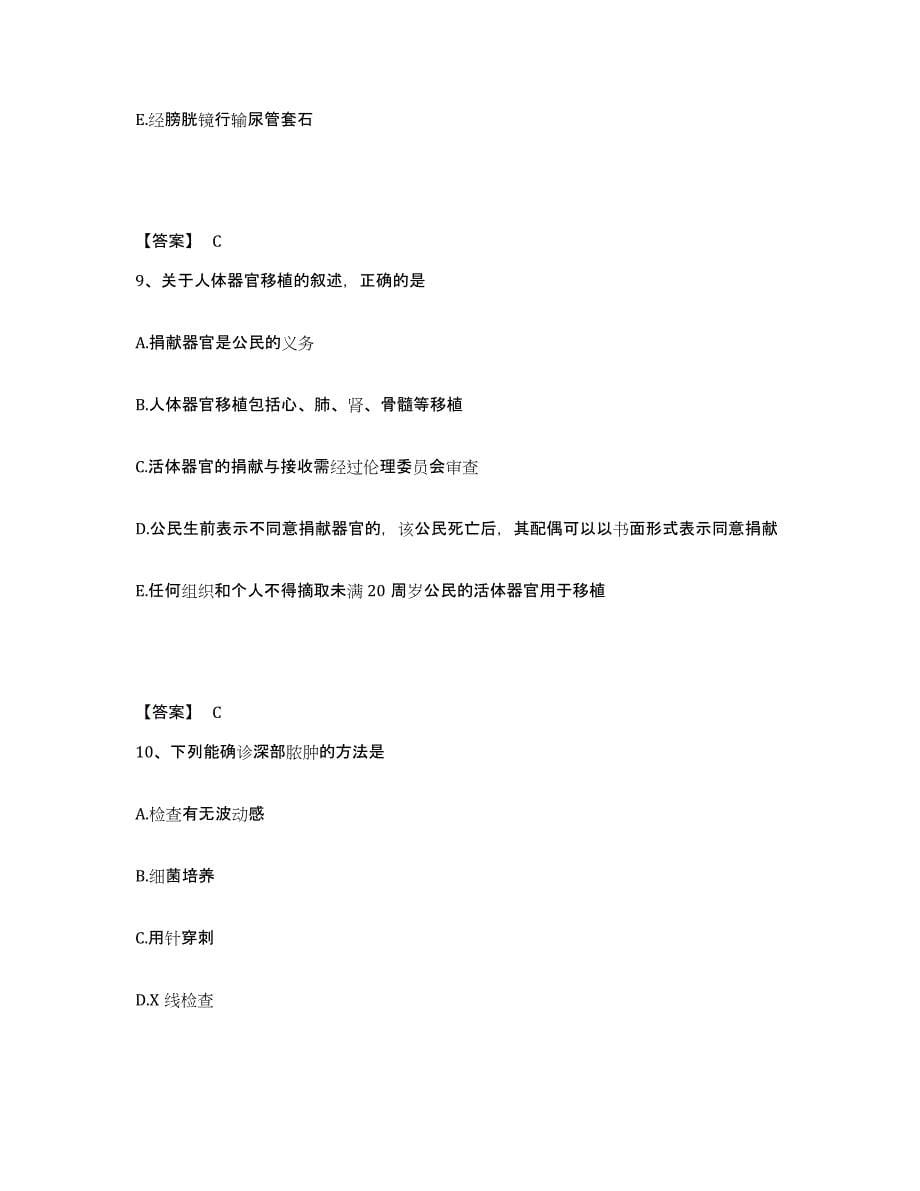 2022-2023年度江西省吉安市安福县执业护士资格考试能力测试试卷B卷附答案_第5页