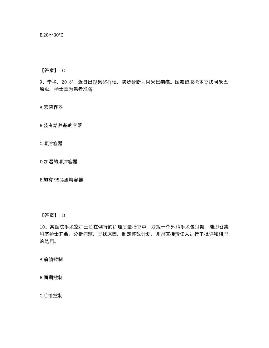 2022-2023年度江西省吉安市万安县执业护士资格考试押题练习试题A卷含答案_第5页