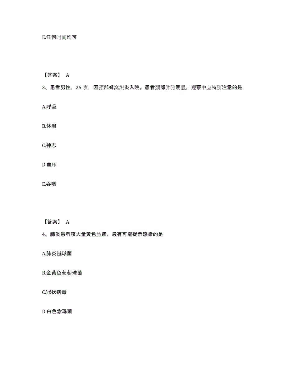 备考2023湖南省怀化市麻阳苗族自治县执业护士资格考试题库检测试卷B卷附答案_第2页